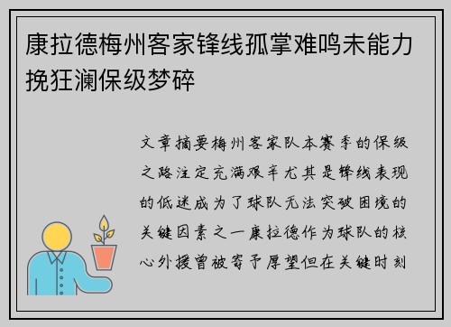 康拉德梅州客家锋线孤掌难鸣未能力挽狂澜保级梦碎