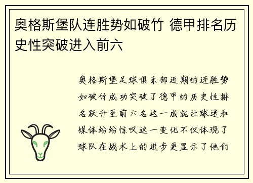 奥格斯堡队连胜势如破竹 德甲排名历史性突破进入前六 奥格斯堡队连胜势如破竹 德甲排名历史性突破进入前六